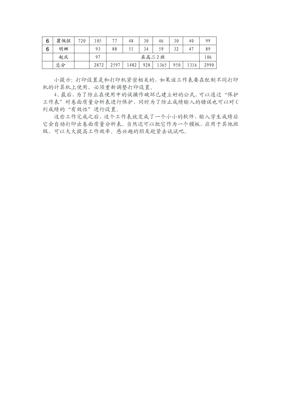 骆驼坳中学成绩分析表毛巧荣_第3页