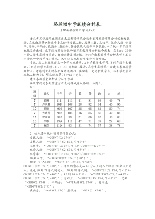 骆驼坳中学成绩分析表毛巧荣
