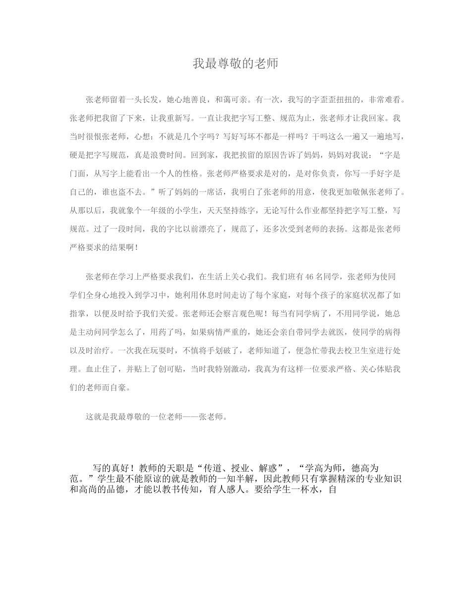 尊敬老师 (2)_第1页