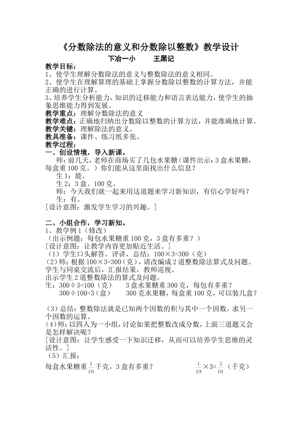 分数除法的意义和分数除以整数》教学设计_第1页