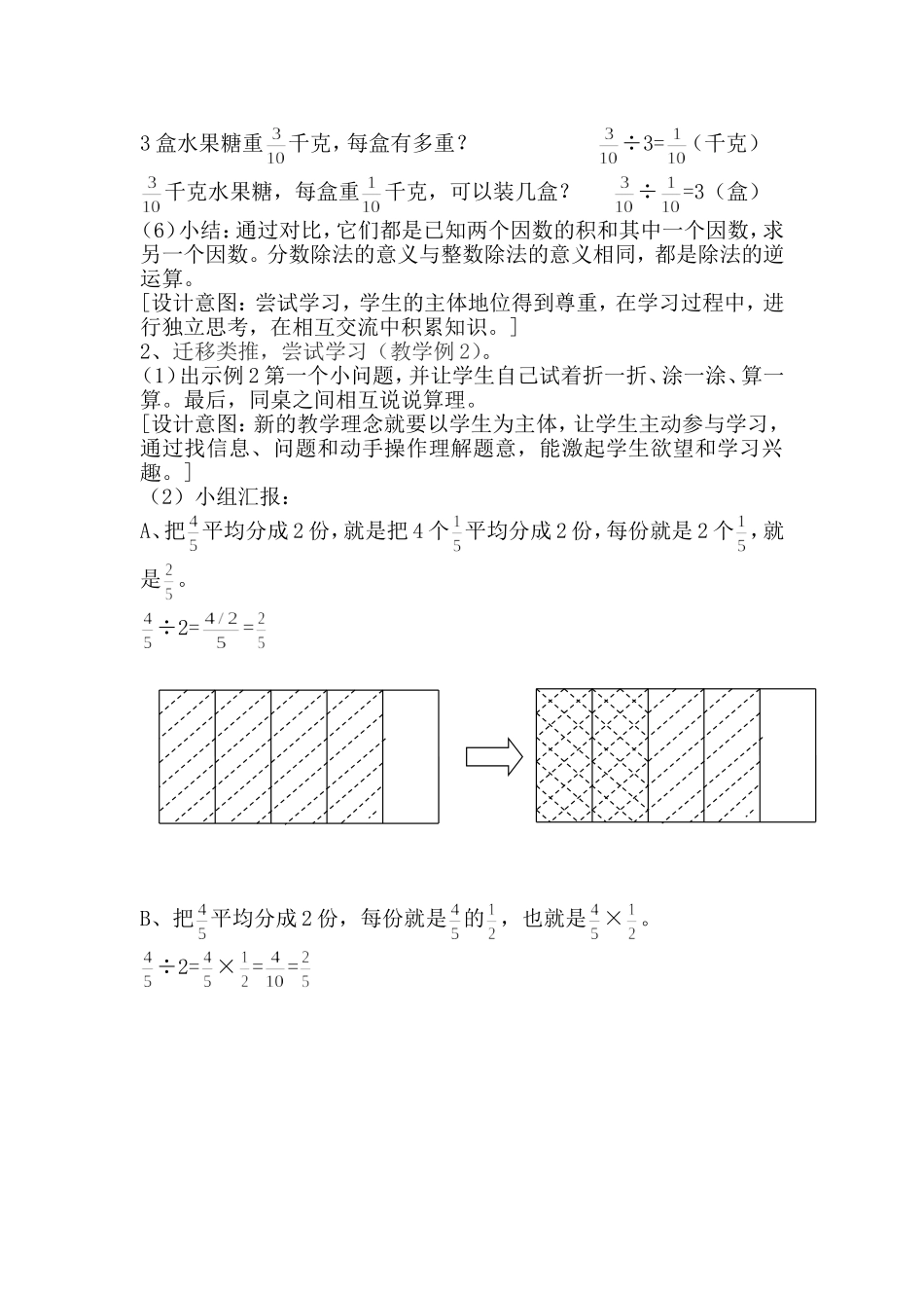 分数除法的意义和分数除以整数》教学设计_第2页
