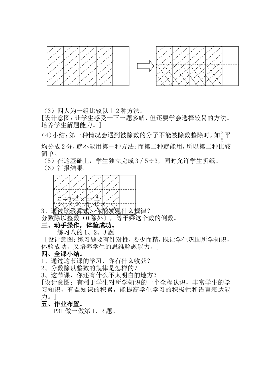 分数除法的意义和分数除以整数》教学设计_第3页