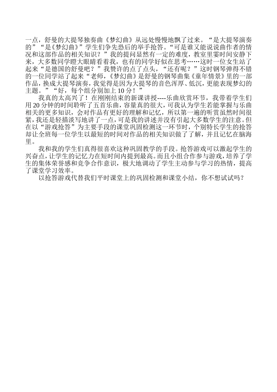 管弦和鸣教学反思_第2页