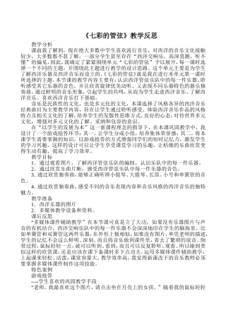 管弦和鸣教学反思