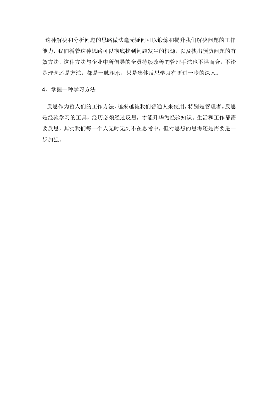 教学反思意义_第2页