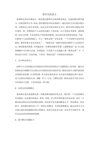 教学反思意义