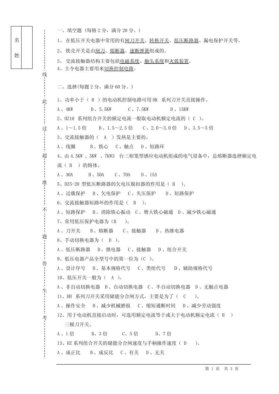 (完整版)低压电器习题及答案 _第1页
