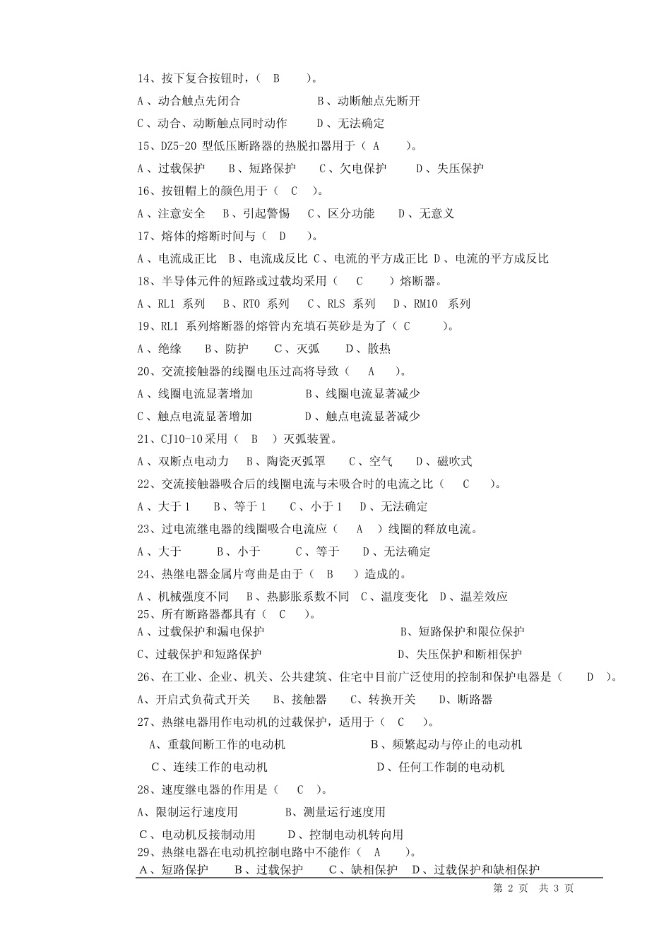 (完整版)低压电器习题及答案 _第2页