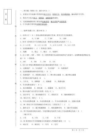 (完整版)低压电器习题及答案 