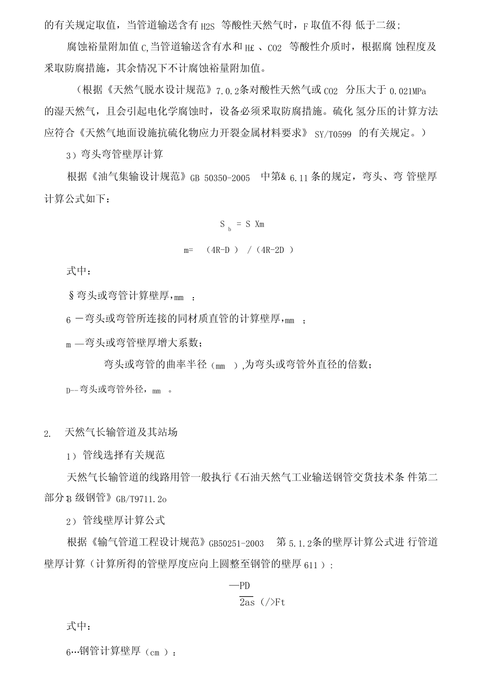 天然气管线的壁厚选择 _第2页