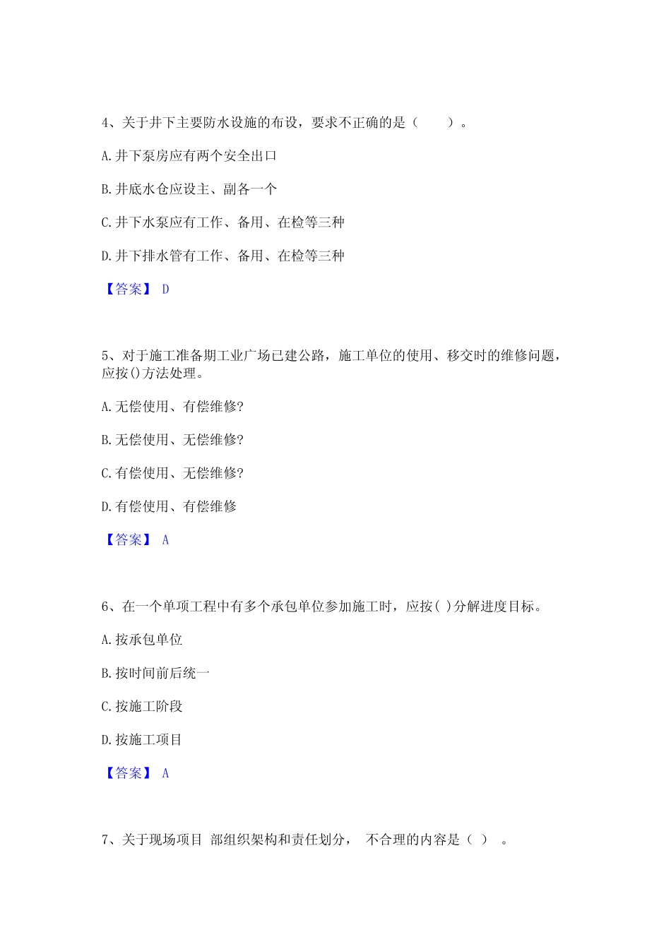 2023年一级建造师之一建矿业工程实务综合练习试卷A卷附答案 _第2页
