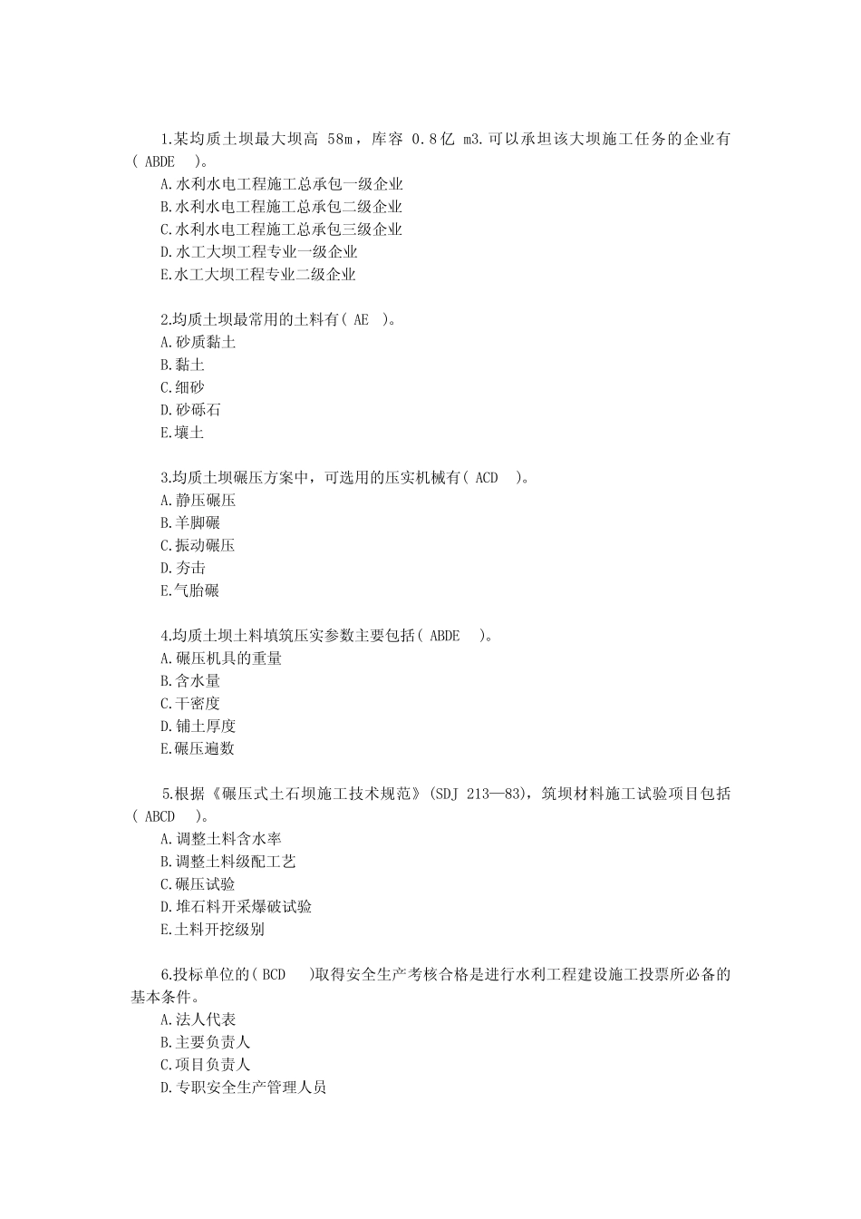 水利工程知识多选题含答案 _第1页