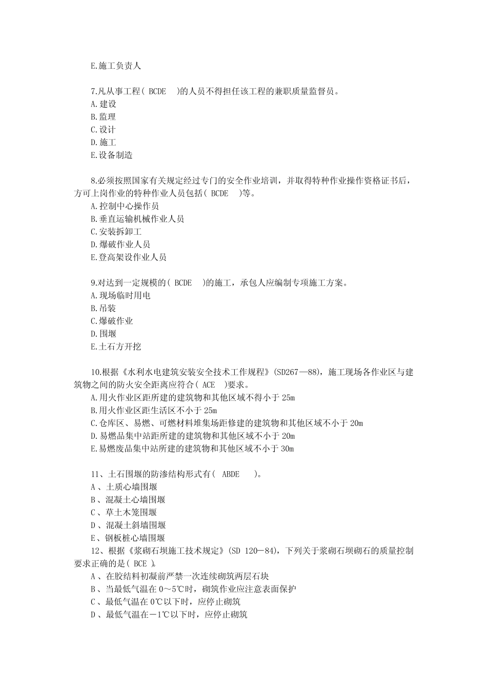 水利工程知识多选题含答案 _第2页