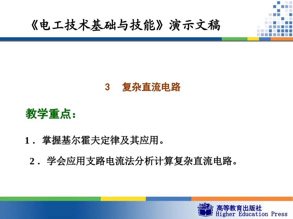 电工基础周绍敏wg3_第2页