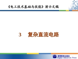 电工基础周绍敏wg3