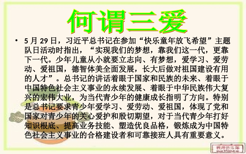 爱学习_爱祖国_爱劳动_第3页