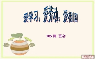 爱学习_爱祖国_爱劳动