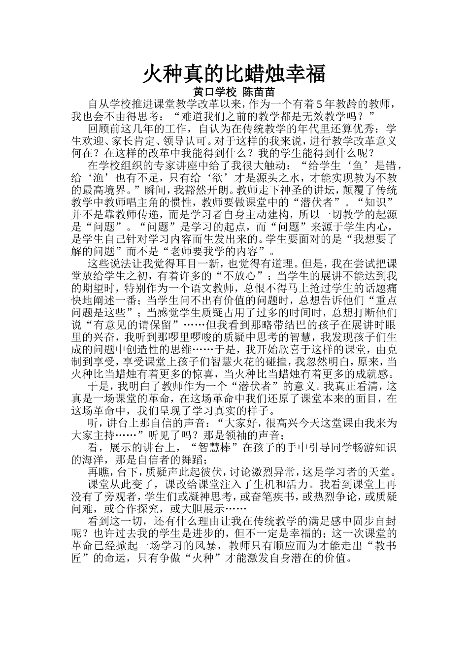 高质量课堂心得)_第1页