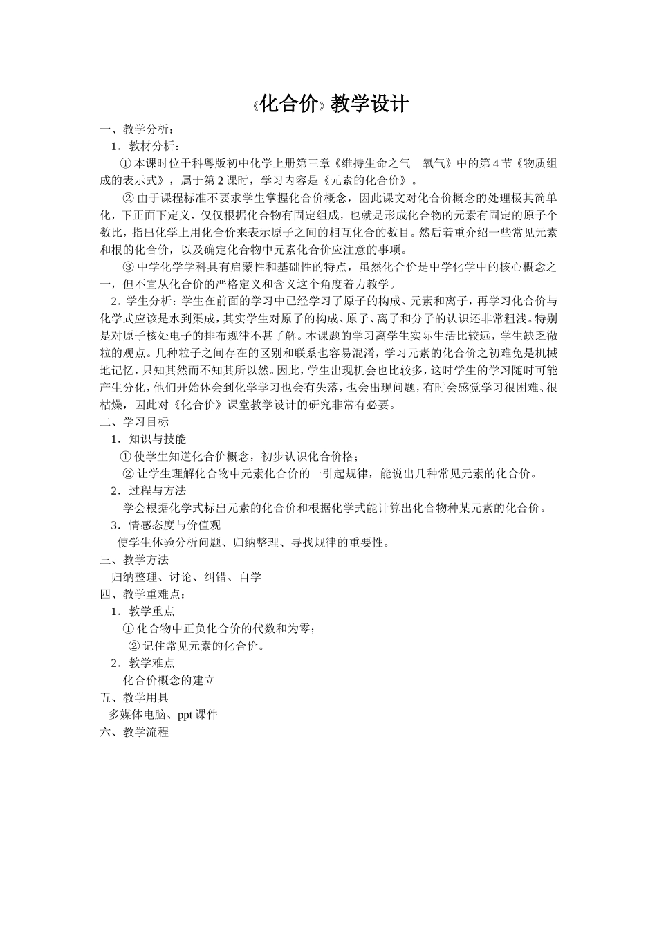 粤教版《化合价教学设计》_第1页