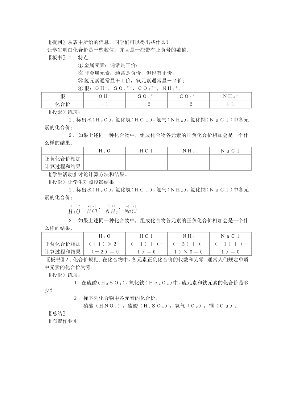 粤教版《化合价教学设计》_第3页