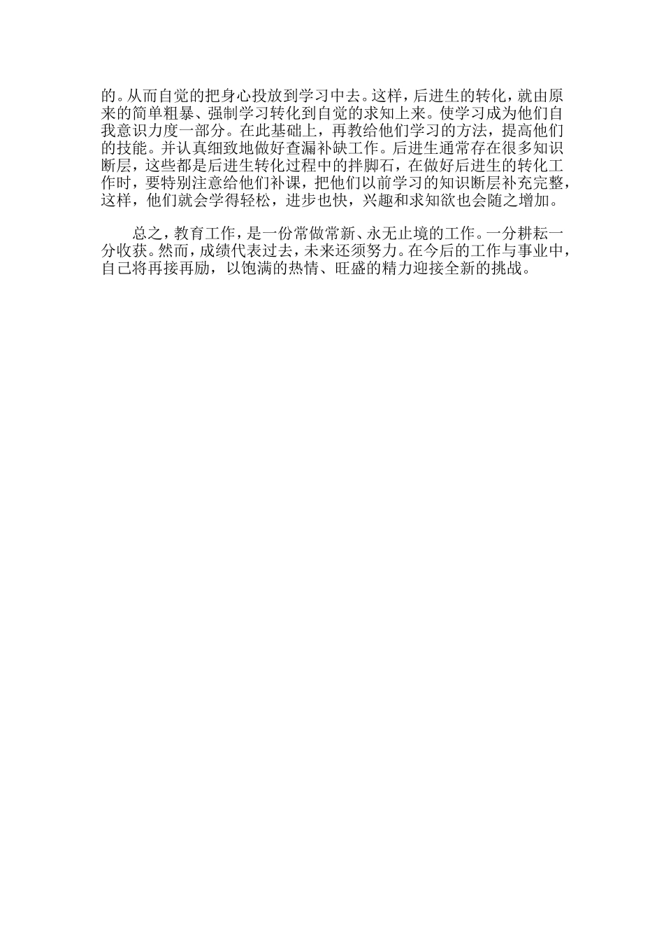 东力教育教学工作总结1_第2页