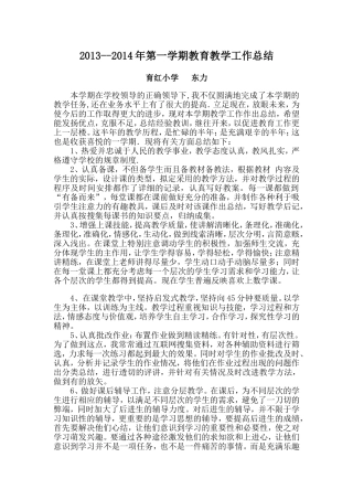 东力教育教学工作总结1