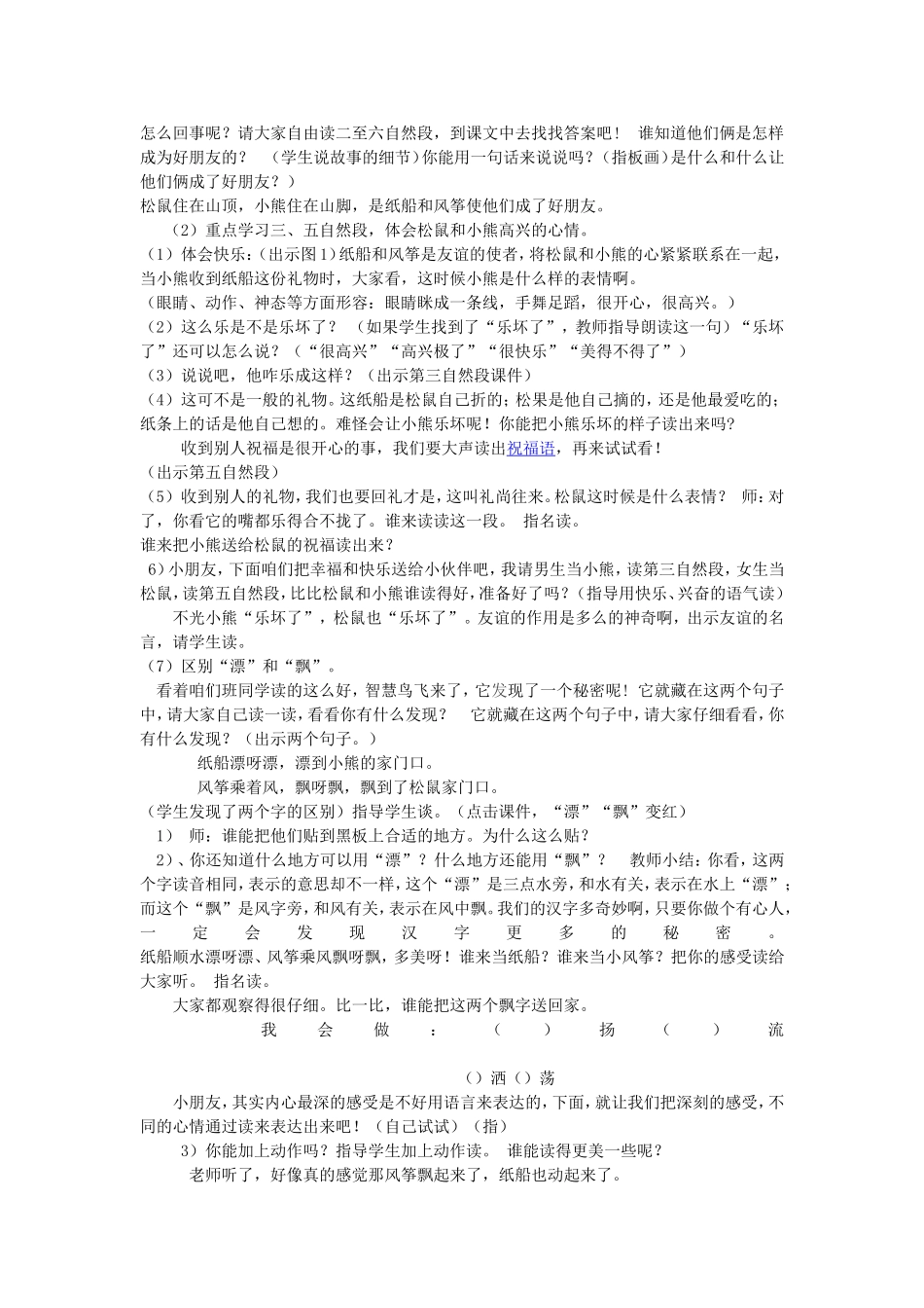 《纸船和风筝》曹芳_第2页