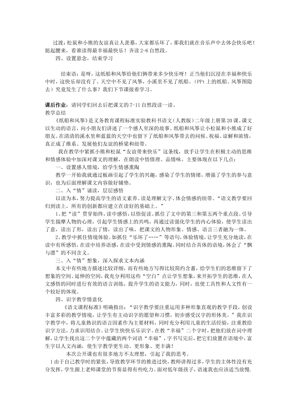 《纸船和风筝》曹芳_第3页