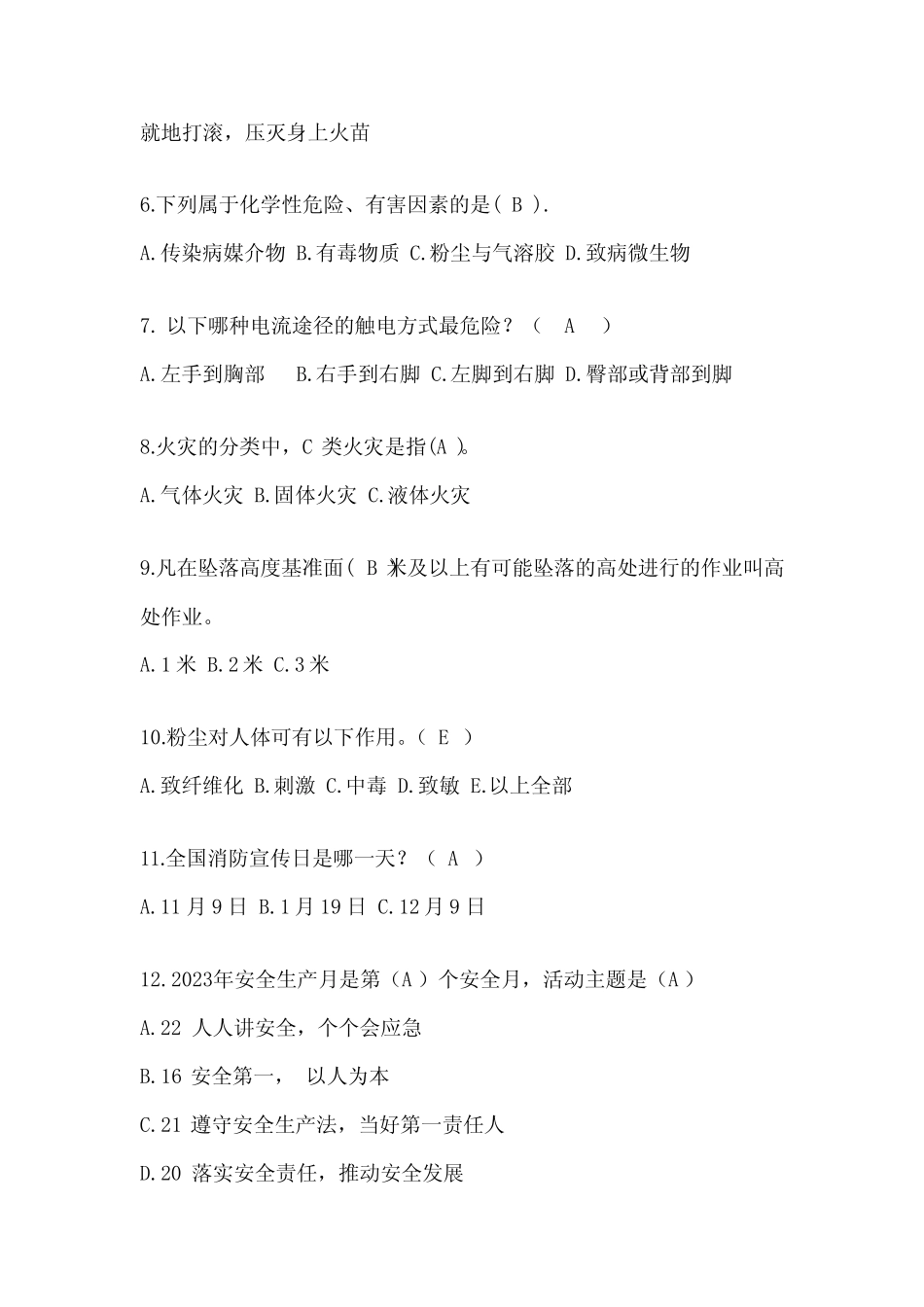 2023全国“安全生产月”《安全知识》培训题库及答案 _第2页