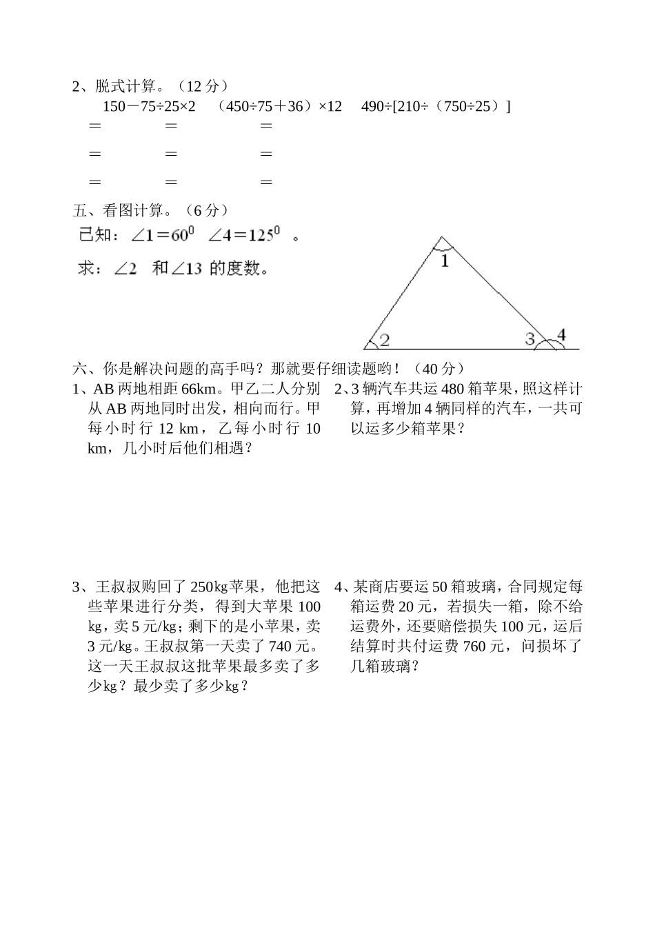 西师版小学数学8册期中试题_第2页