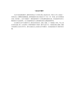 数学在生活当中实用的例子
