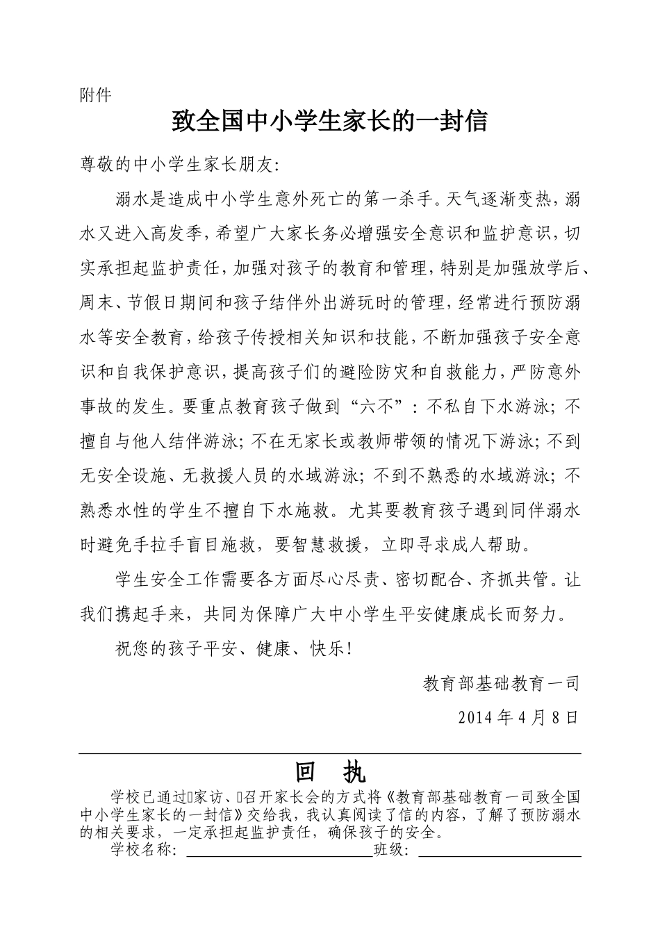 致全国中小学生家长一封信_第1页