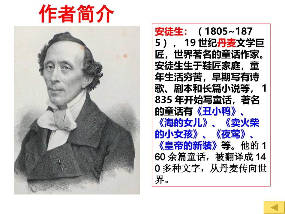 皇帝的新装MicrosoftPowerPoint演示文稿_第2页