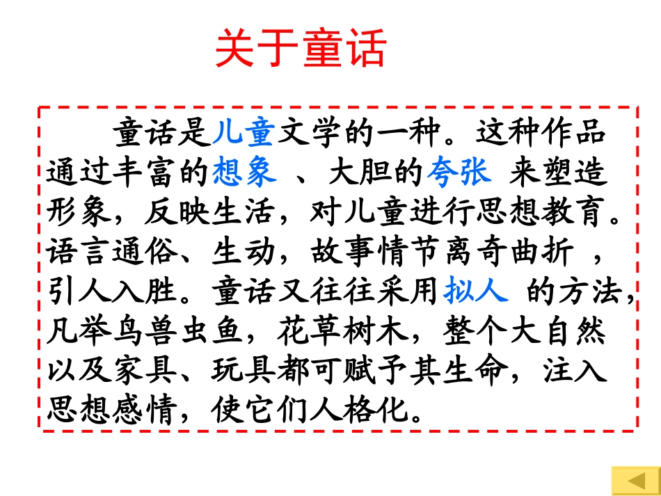 皇帝的新装MicrosoftPowerPoint演示文稿_第3页