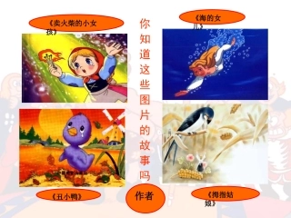 皇帝的新装MicrosoftPowerPoint演示文稿