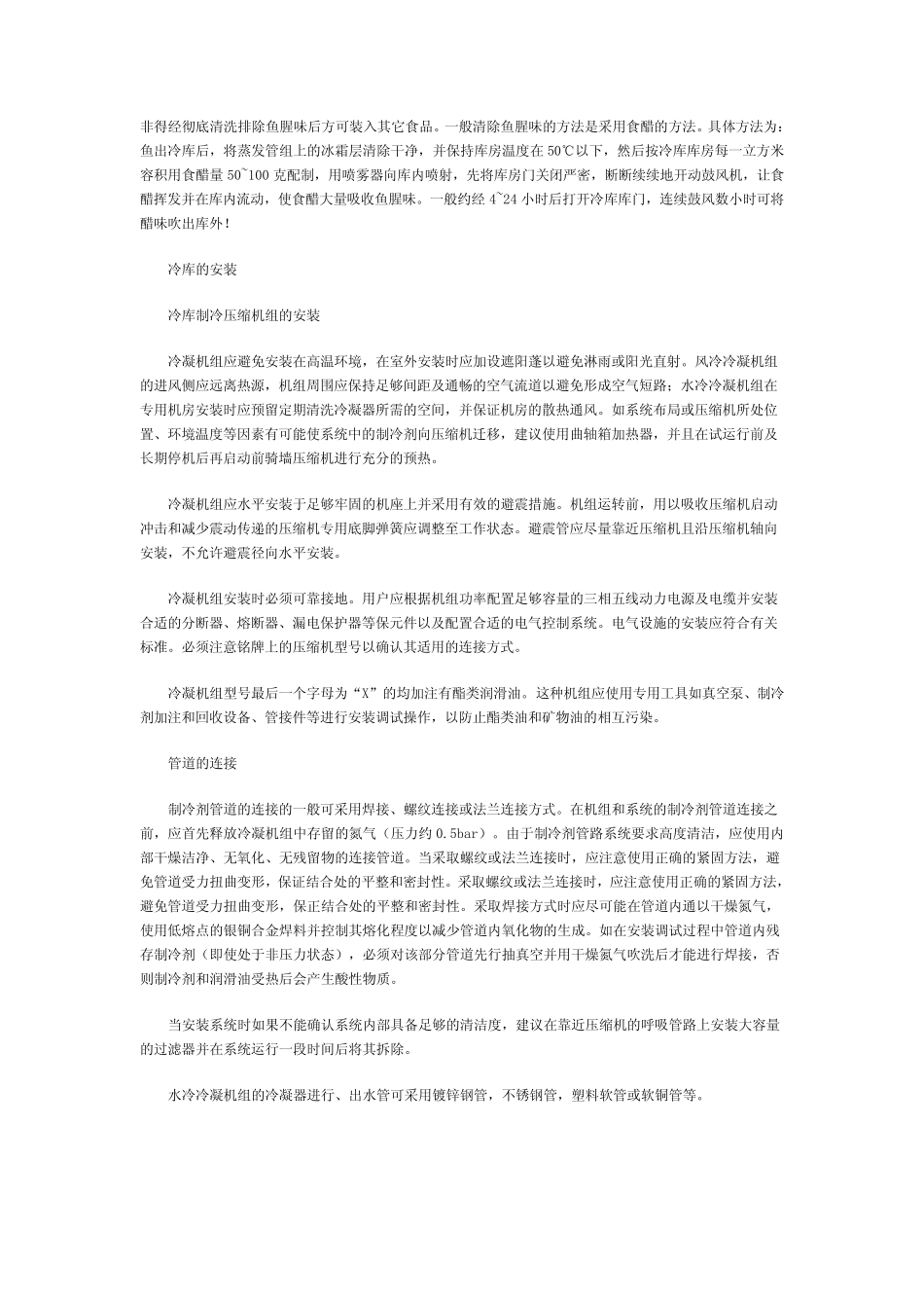冷库的保养维护和安装 _第2页