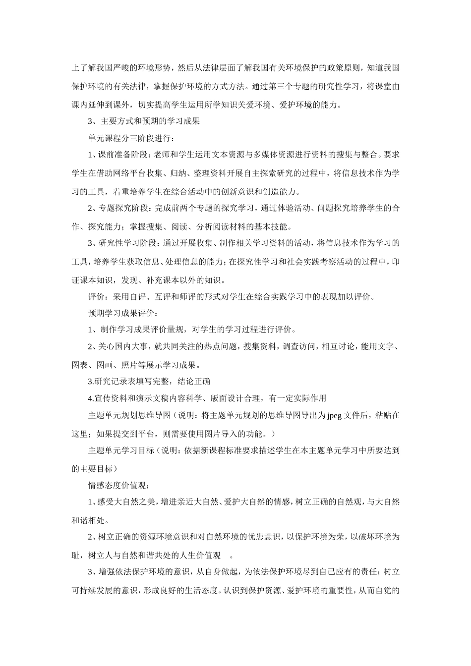 主题单元《呵护家园美丽永存》_第2页