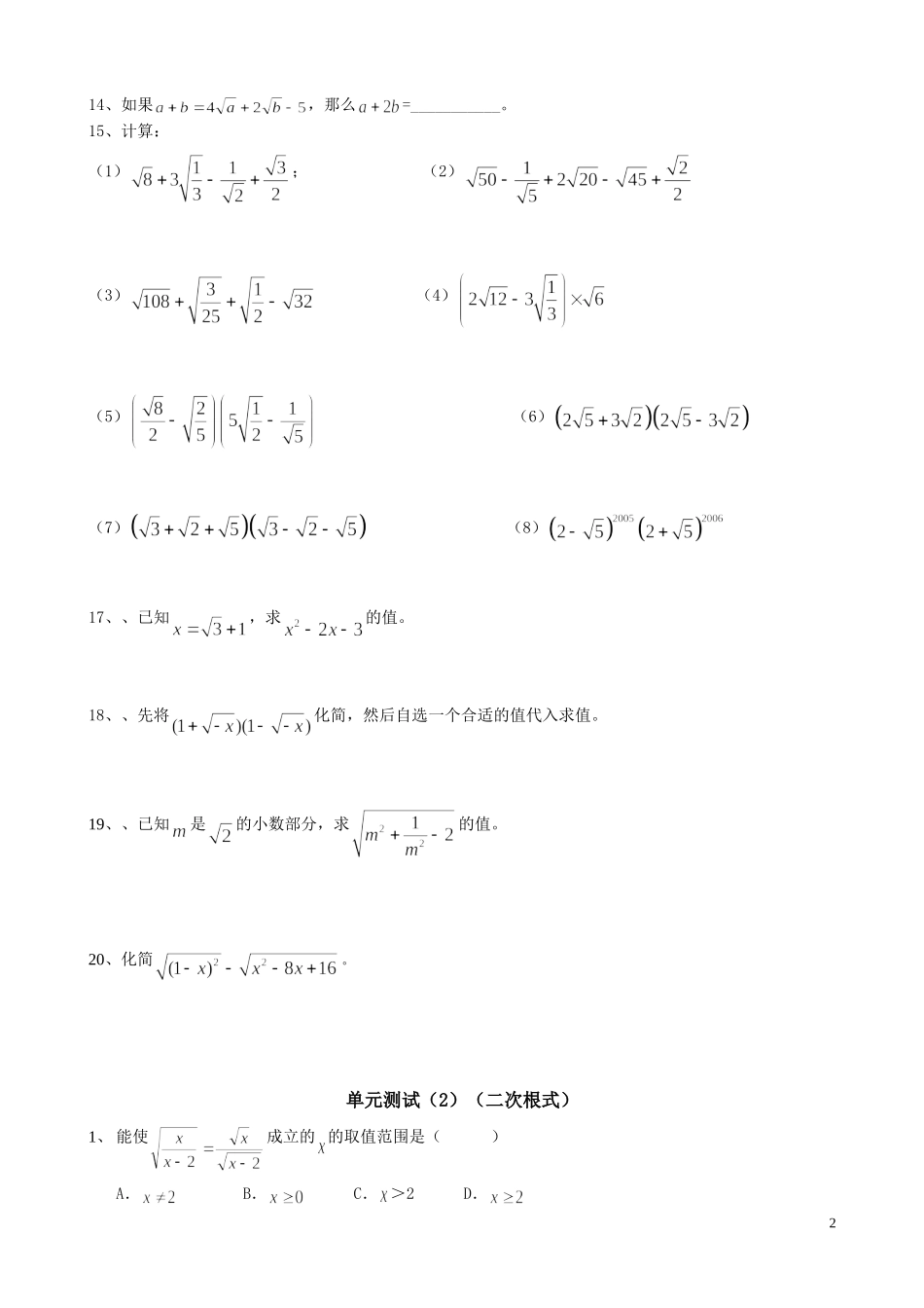 二次根式练习共4_第2页