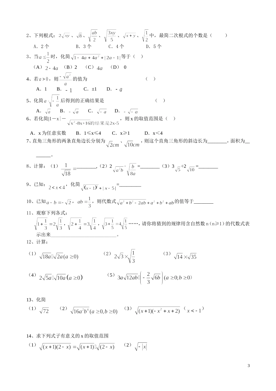 二次根式练习共4_第3页