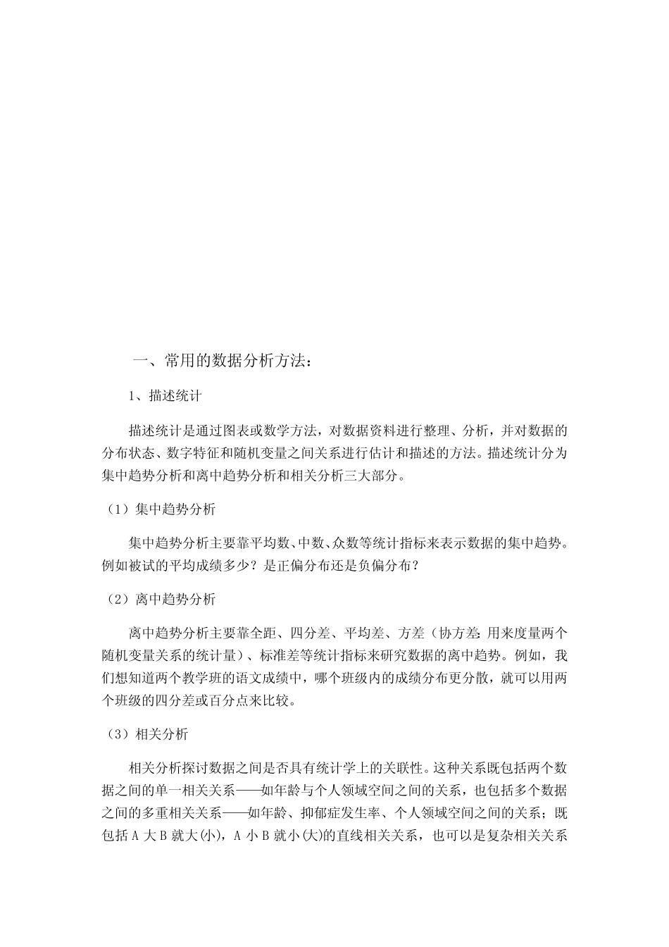大数据统计分析方法在新冠疫情期间经济领域中的应用 _第2页
