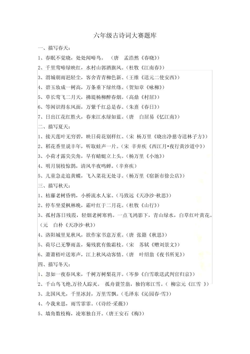 六年级古诗词大赛题库 _第2页