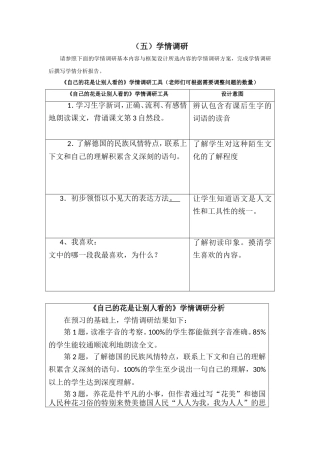 （五）学情调研