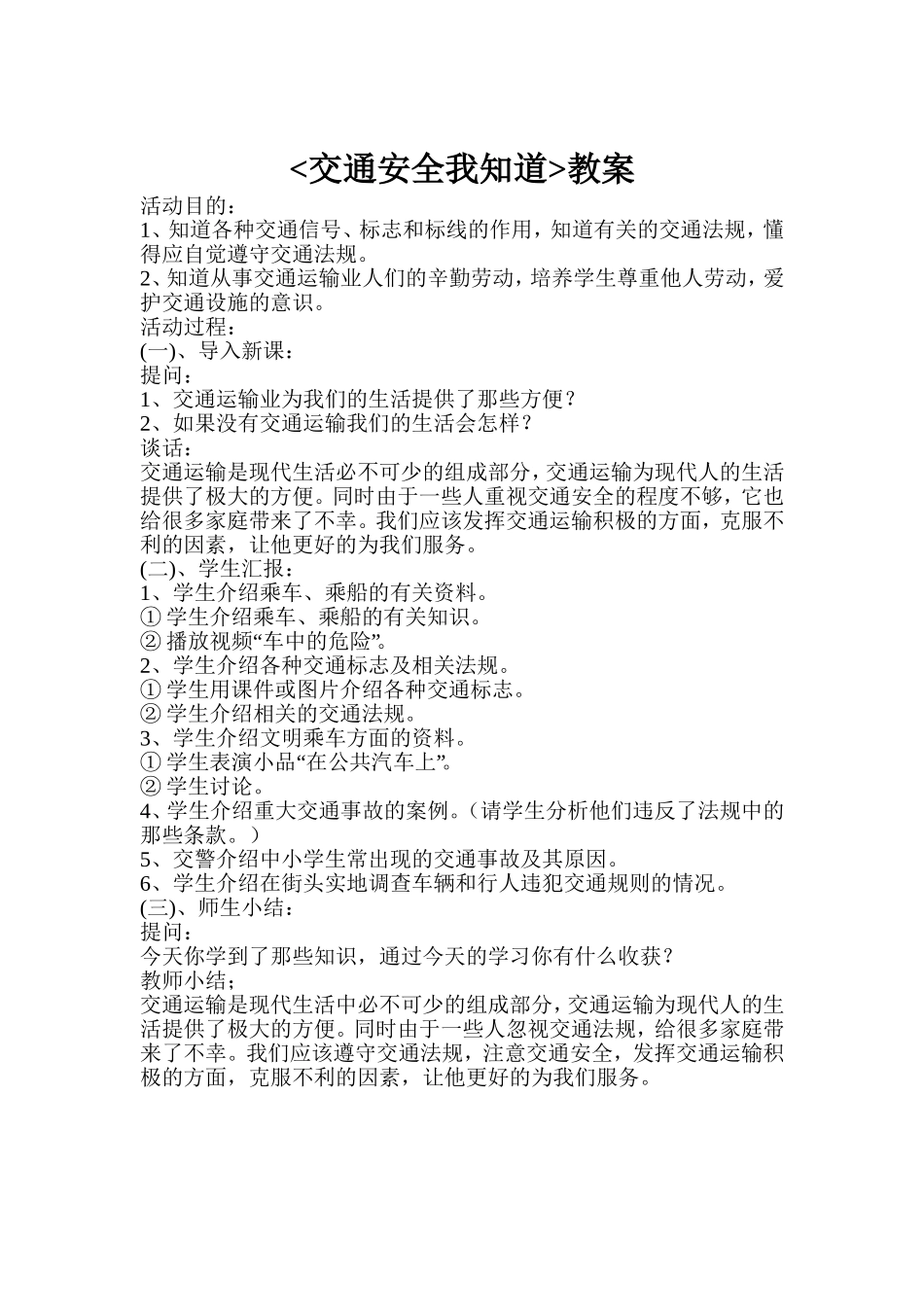 李秀琪校本教材教案_第1页