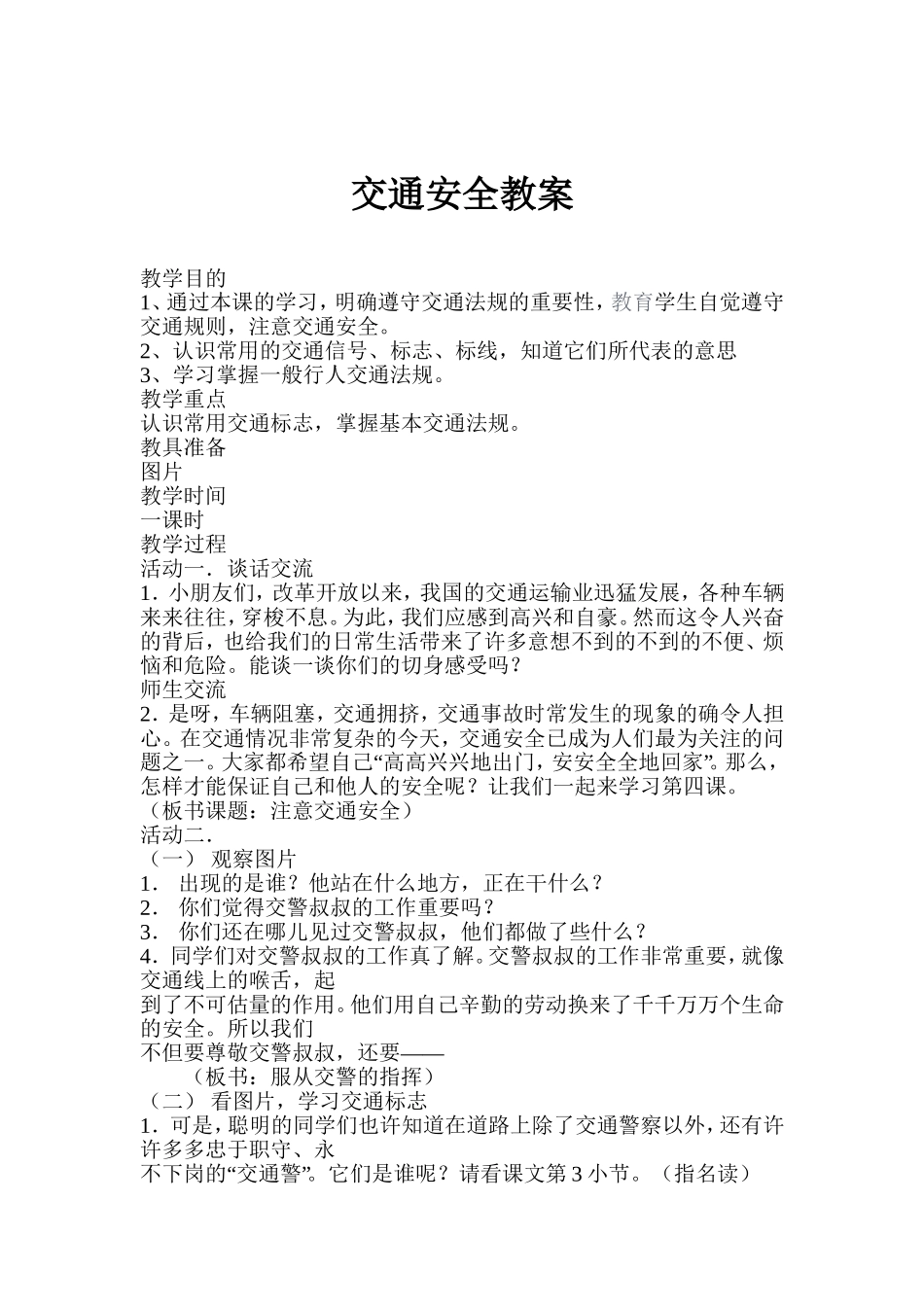 李秀琪校本教材教案_第2页