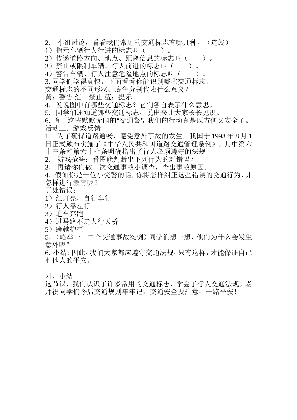 李秀琪校本教材教案_第3页