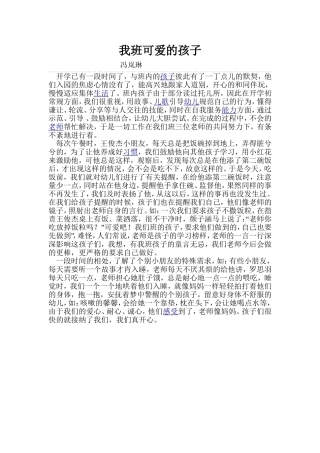 我班可爱的孩子