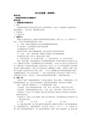 语言连贯（老师用）