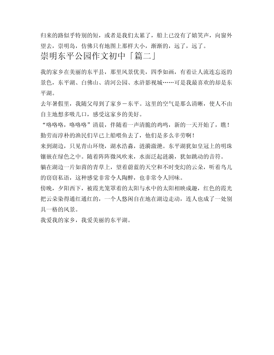 崇明东平公园作文初中_第2页