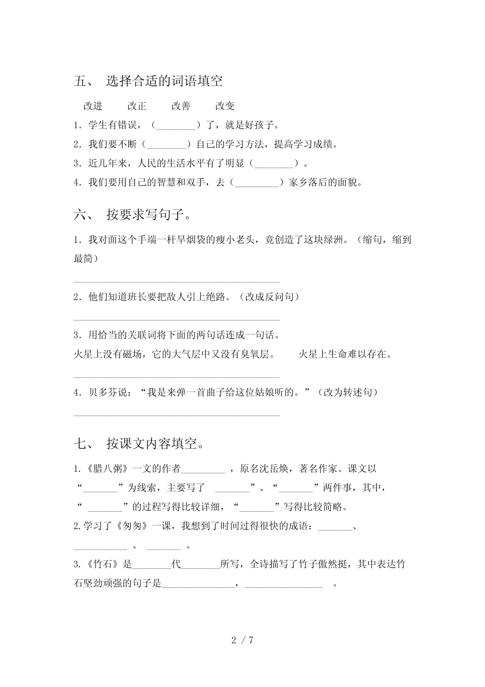 2023—2024年部编版六年级语文下册期中测试卷及答案(1) _第2页