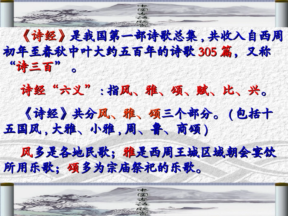 《诗经》两首课件3_第2页